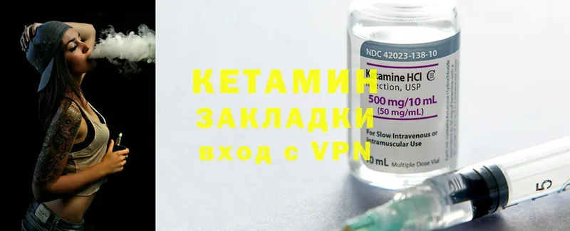 Кетамин ketamine Покачи